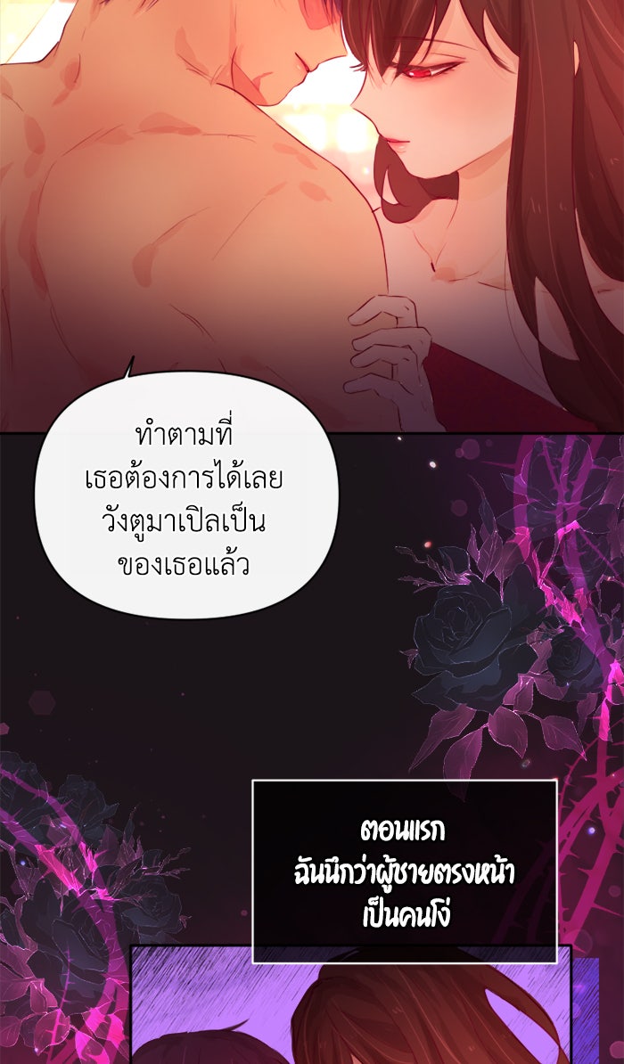เดเดส จอมนางพลิกชะตา - หน้า 8