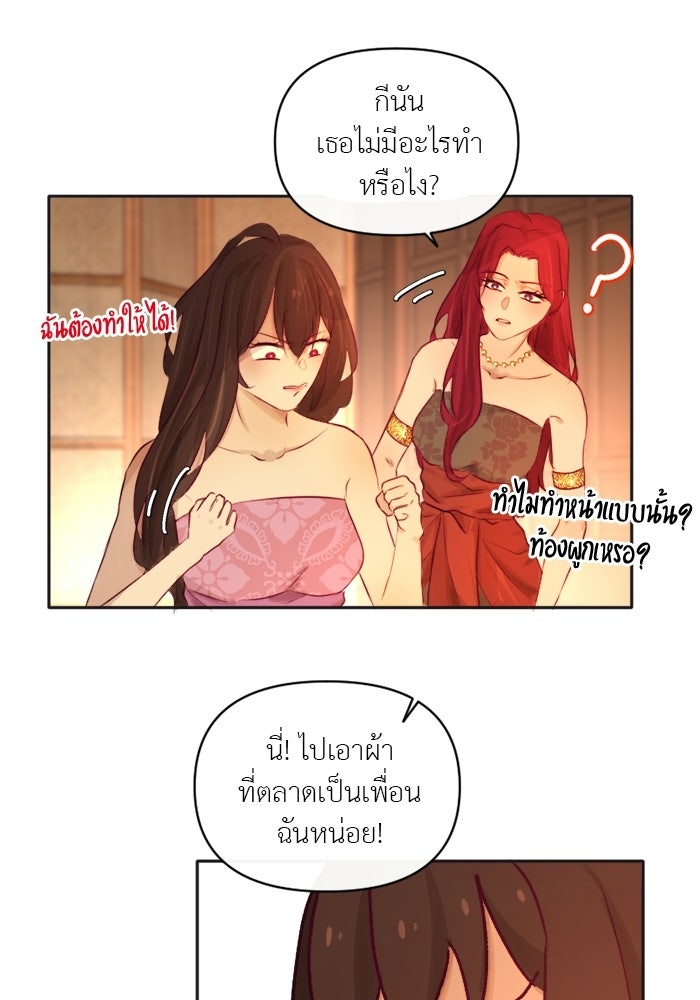 เดเดส จอมนางพลิกชะตา - หน้า 17