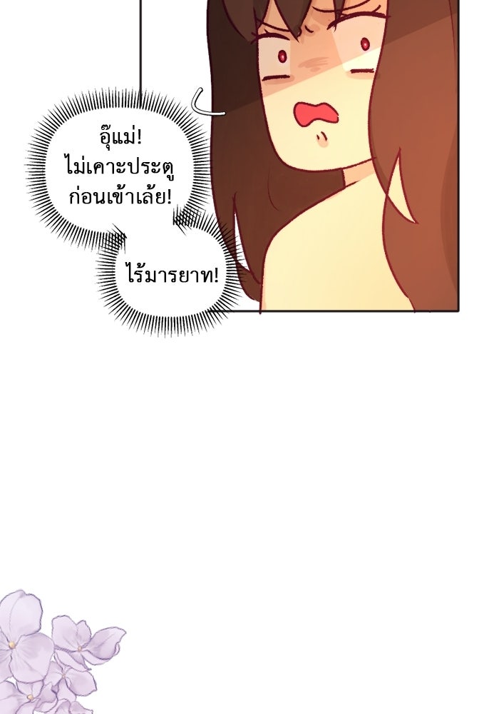 เดเดส จอมนางพลิกชะตา - หน้า 18