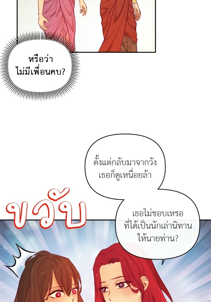 เดเดส จอมนางพลิกชะตา - หน้า 21