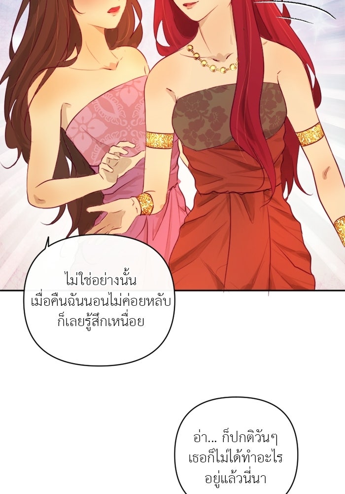 เดเดส จอมนางพลิกชะตา - หน้า 22