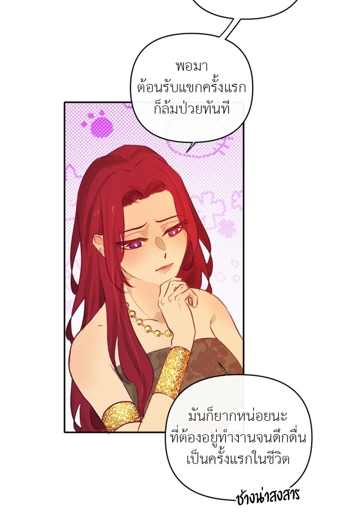 เดเดส จอมนางพลิกชะตา - หน้า 23