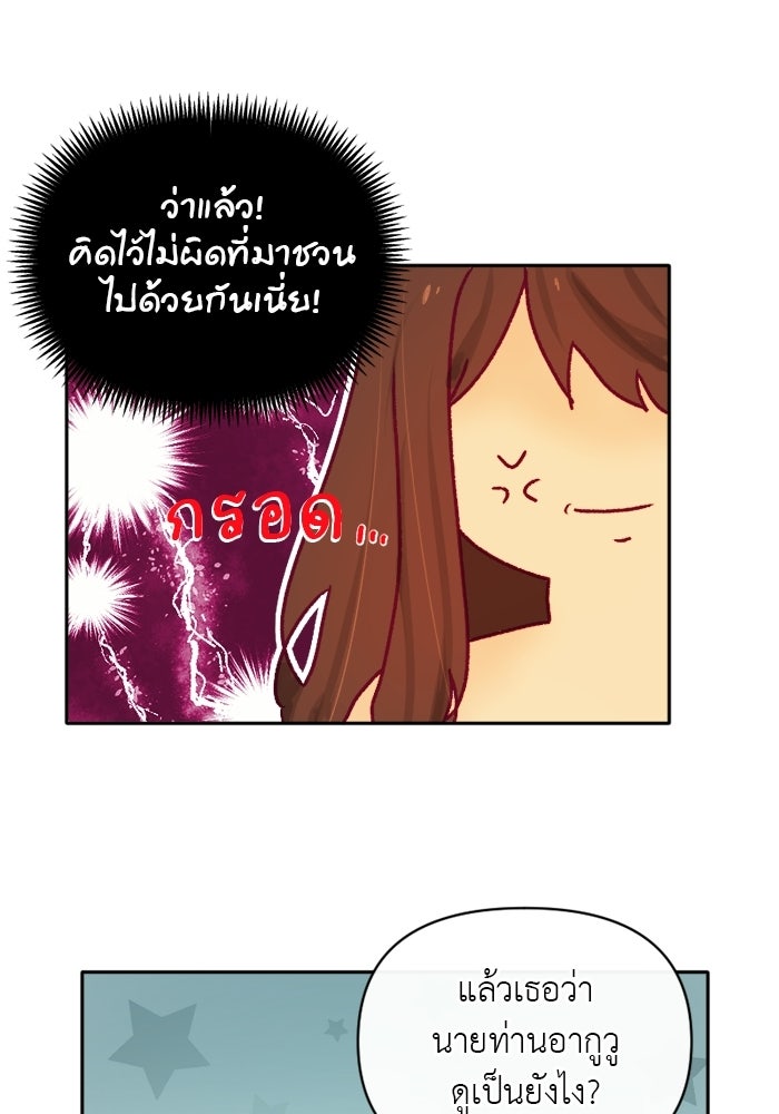 เดเดส จอมนางพลิกชะตา - หน้า 24