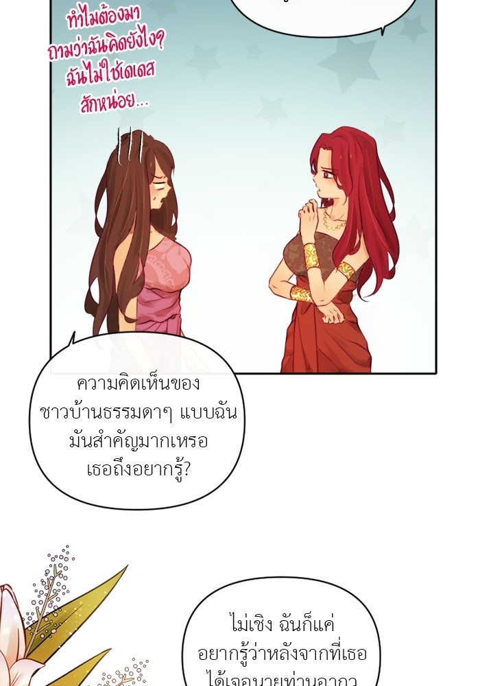 เดเดส จอมนางพลิกชะตา - หน้า 25