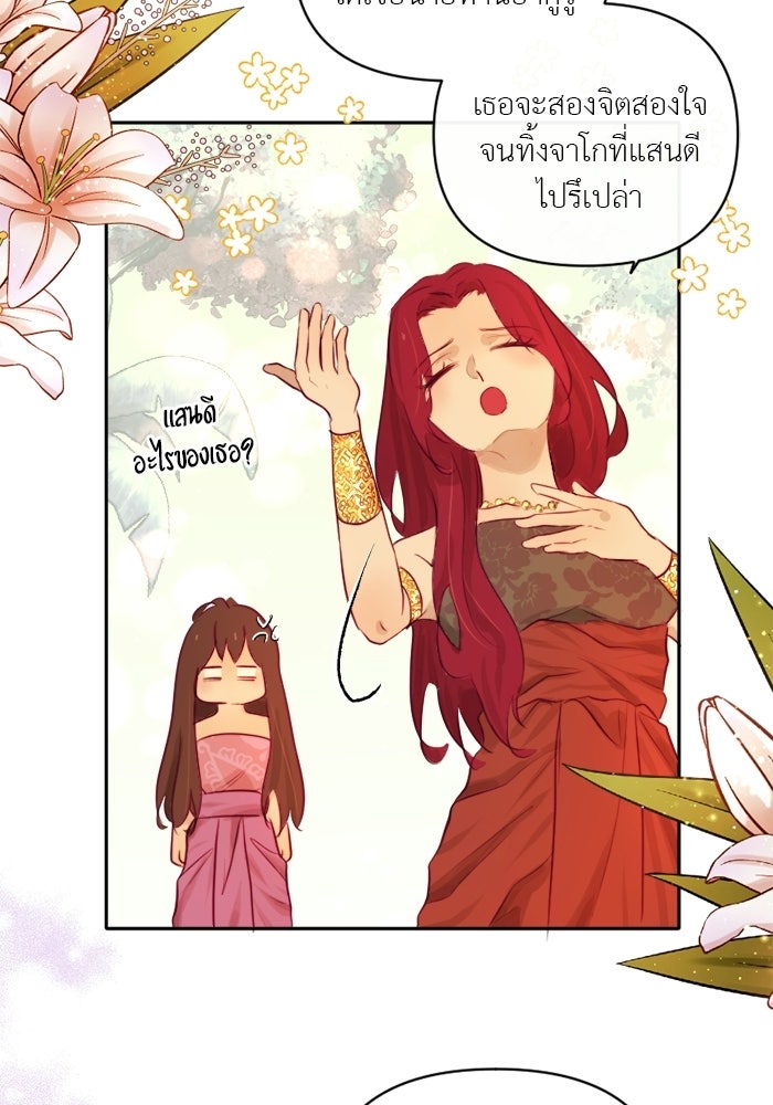 เดเดส จอมนางพลิกชะตา - หน้า 26