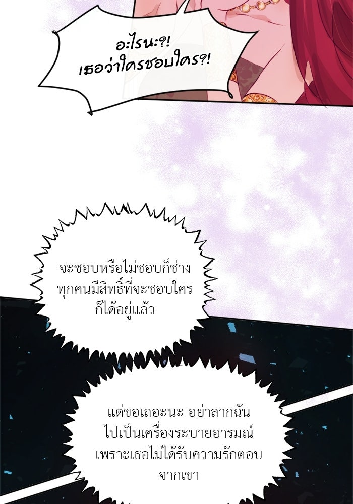 เดเดส จอมนางพลิกชะตา - หน้า 28