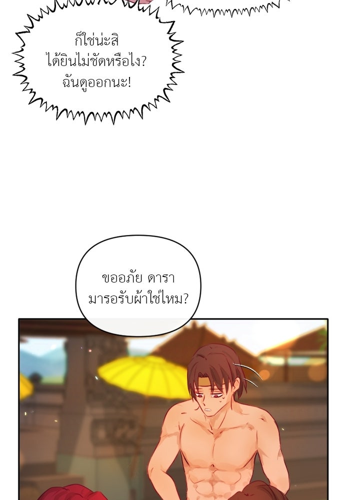 เดเดส จอมนางพลิกชะตา - หน้า 30