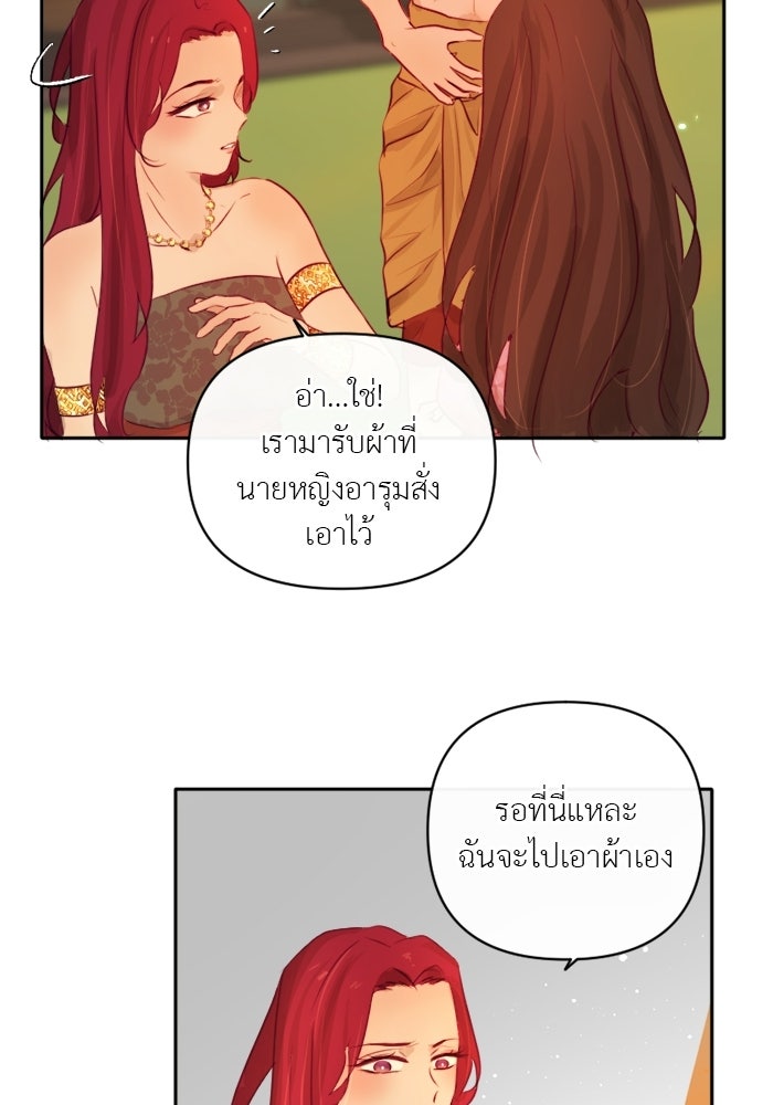 เดเดส จอมนางพลิกชะตา - หน้า 31