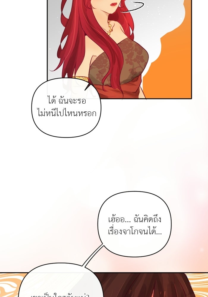 เดเดส จอมนางพลิกชะตา - หน้า 32