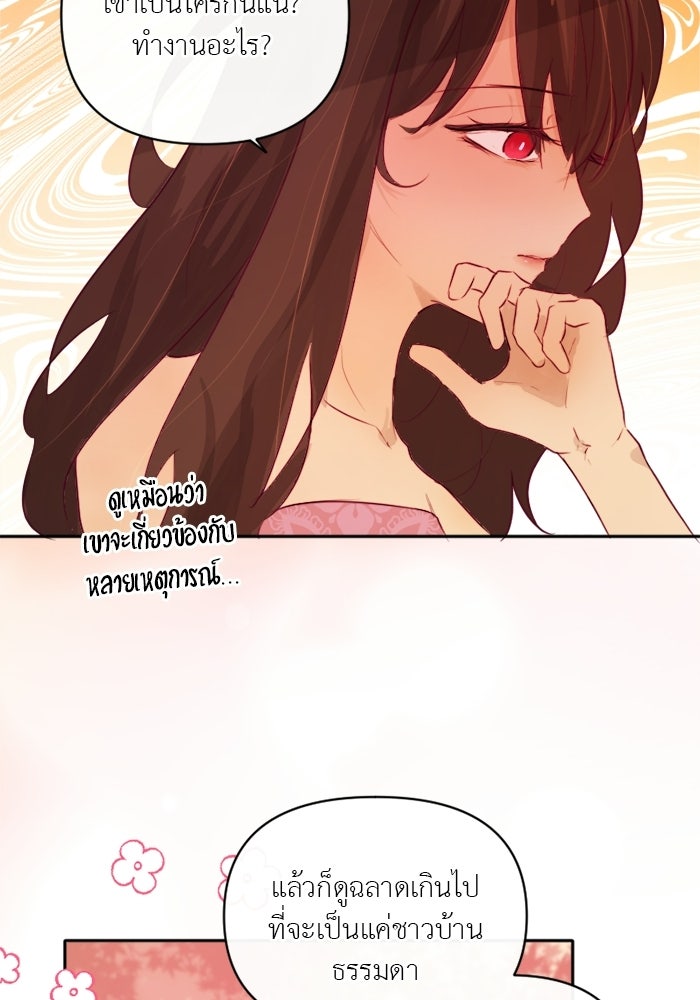 เดเดส จอมนางพลิกชะตา - หน้า 33