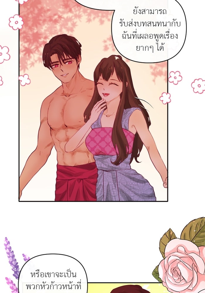 เดเดส จอมนางพลิกชะตา - หน้า 34