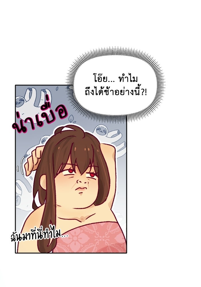 เดเดส จอมนางพลิกชะตา - หน้า 37