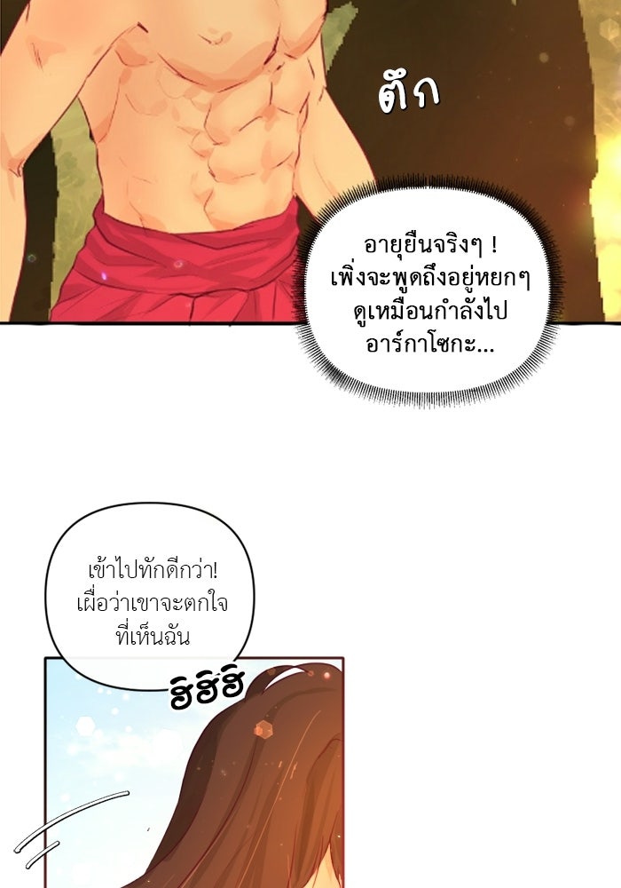 เดเดส จอมนางพลิกชะตา - หน้า 40