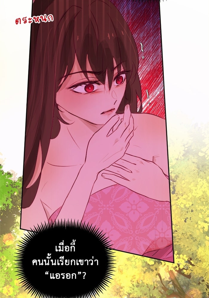 เดเดส จอมนางพลิกชะตา - หน้า 45