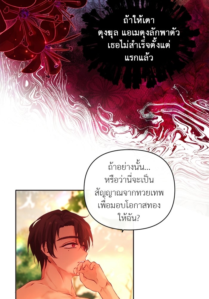 เดเดส จอมนางพลิกชะตา - หน้า 6