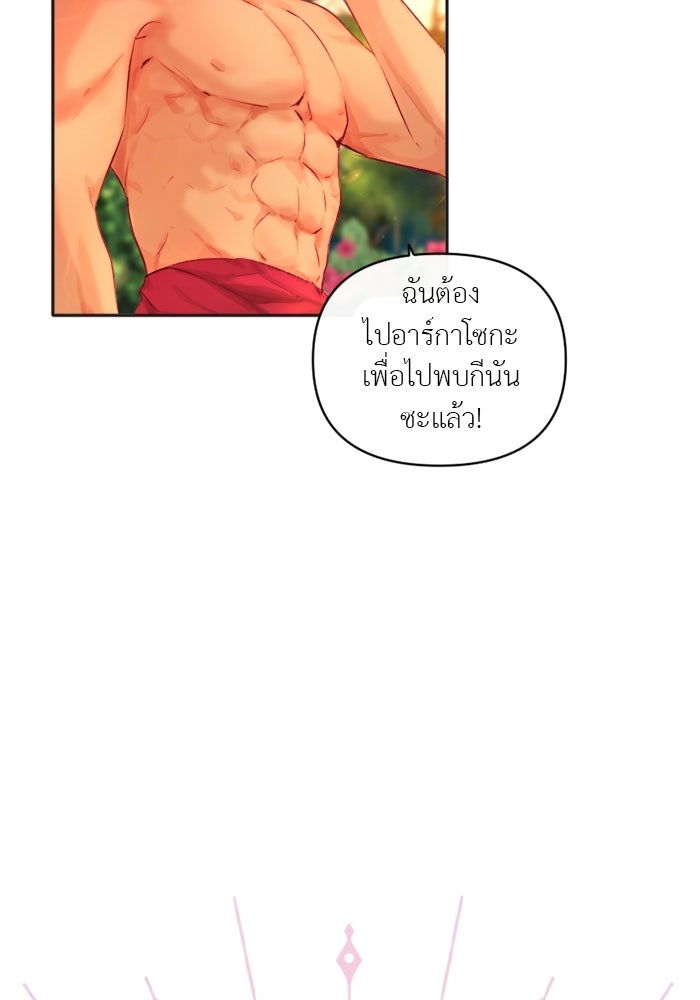 เดเดส จอมนางพลิกชะตา - หน้า 7