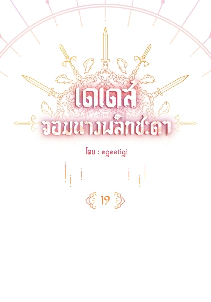 เดเดส จอมนางพลิกชะตา - หน้า 8