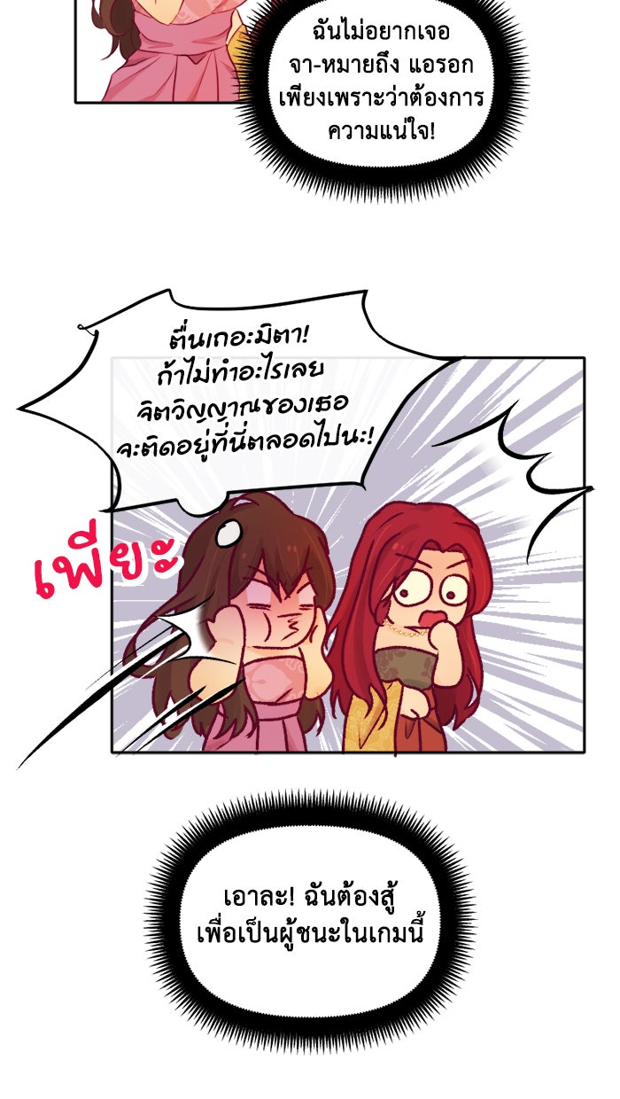 เดเดส จอมนางพลิกชะตา - หน้า 14