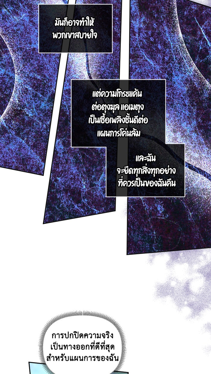 เดเดส จอมนางพลิกชะตา - หน้า 22