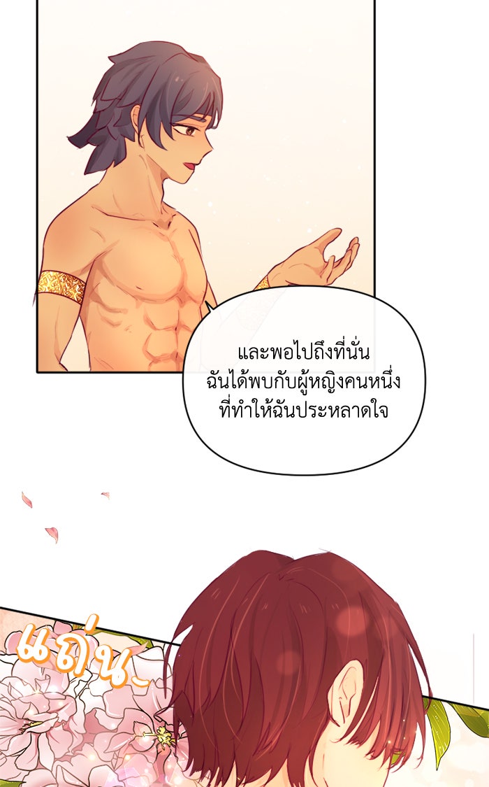 เดเดส จอมนางพลิกชะตา - หน้า 25