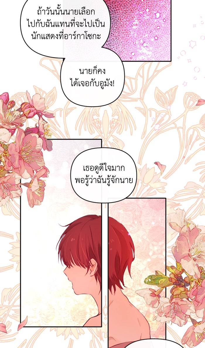 เดเดส จอมนางพลิกชะตา - หน้า 28