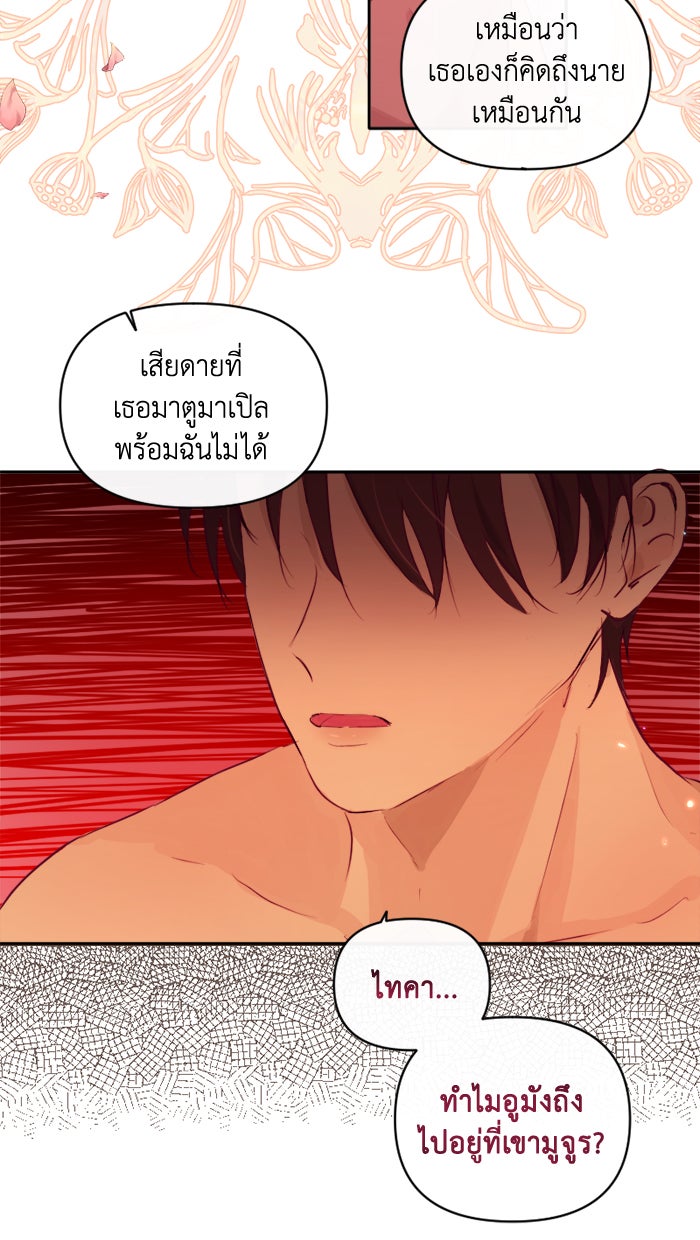 เดเดส จอมนางพลิกชะตา - หน้า 29