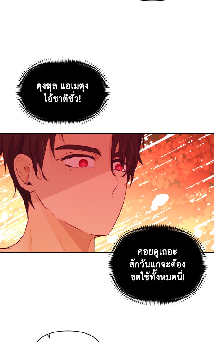 เดเดส จอมนางพลิกชะตา - หน้า 32