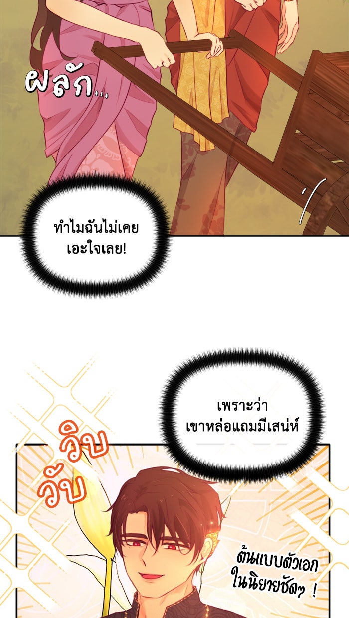 เดเดส จอมนางพลิกชะตา - หน้า 5