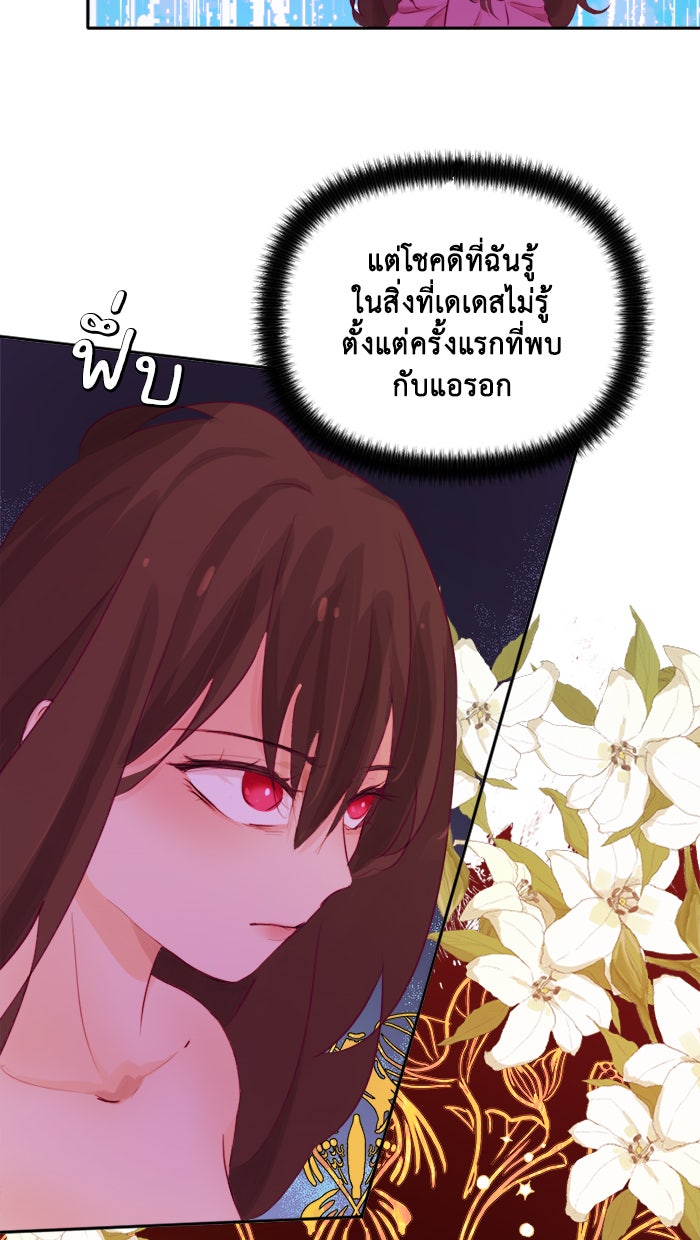 เดเดส จอมนางพลิกชะตา - หน้า 7
