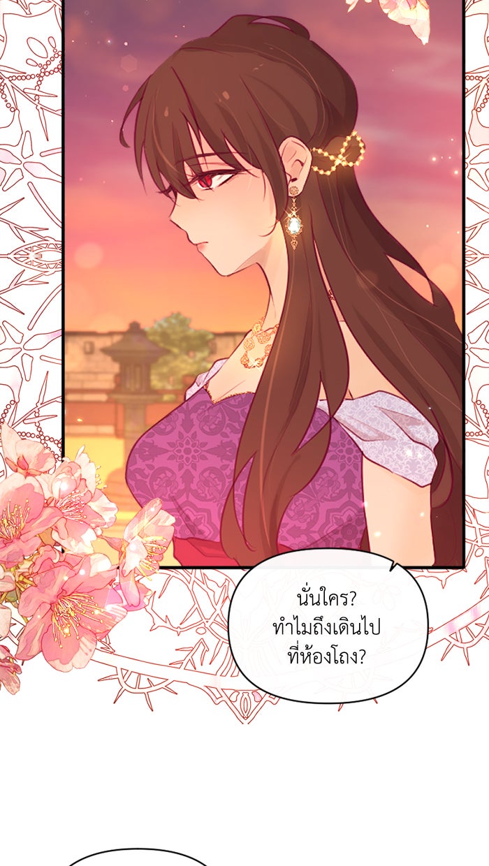 เดเดส จอมนางพลิกชะตา - หน้า 33