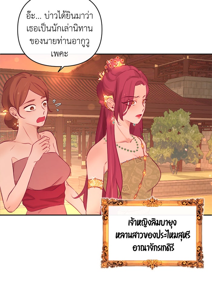 เดเดส จอมนางพลิกชะตา - หน้า 34
