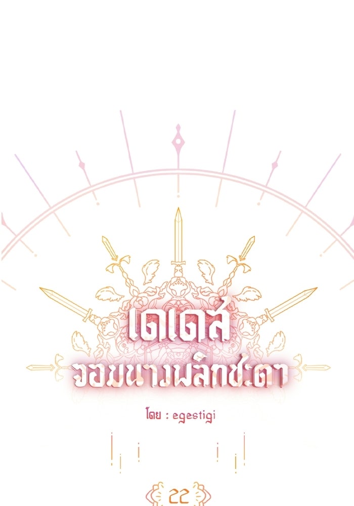 เดเดส จอมนางพลิกชะตา - หน้า 1