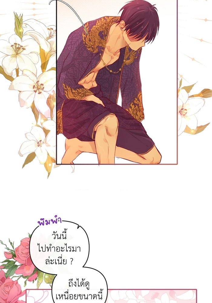 เดเดส จอมนางพลิกชะตา - หน้า 16