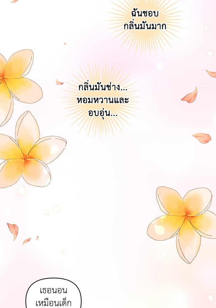เดเดส จอมนางพลิกชะตา - หน้า 23