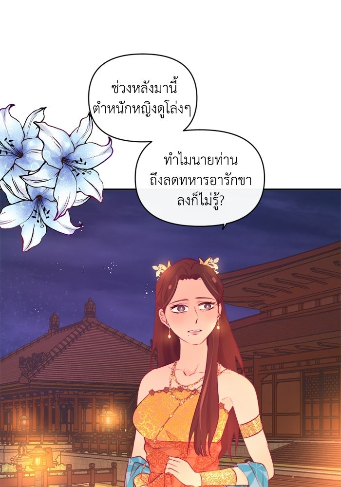 เดเดส จอมนางพลิกชะตา - หน้า 29