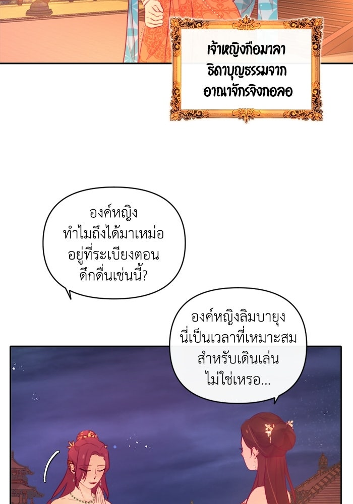 เดเดส จอมนางพลิกชะตา - หน้า 30