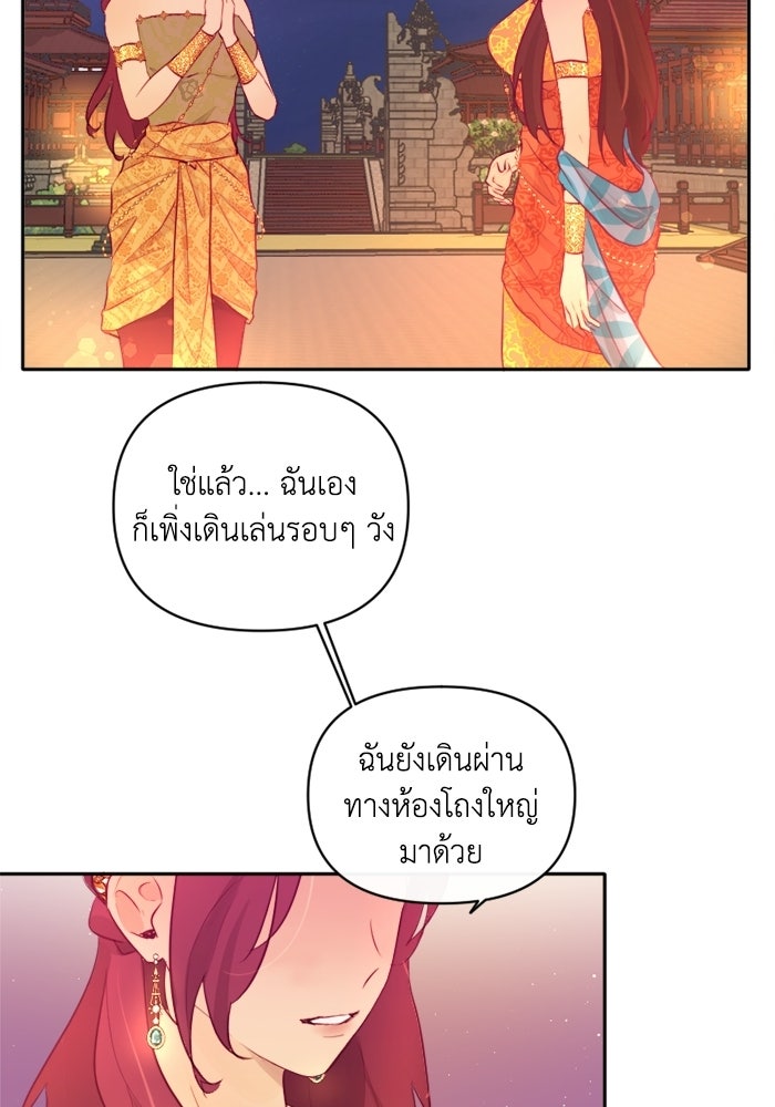 เดเดส จอมนางพลิกชะตา - หน้า 31