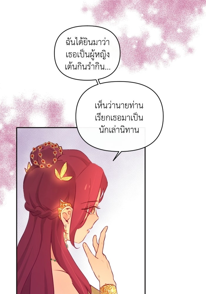 เดเดส จอมนางพลิกชะตา - หน้า 33