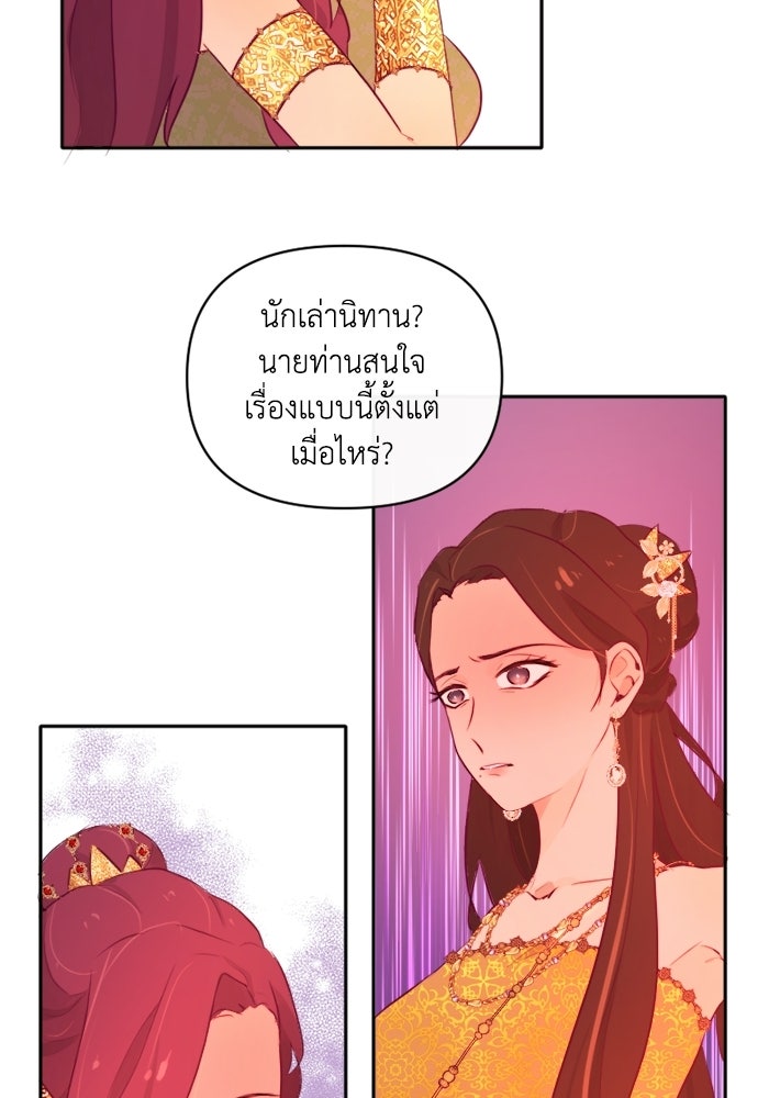 เดเดส จอมนางพลิกชะตา - หน้า 34