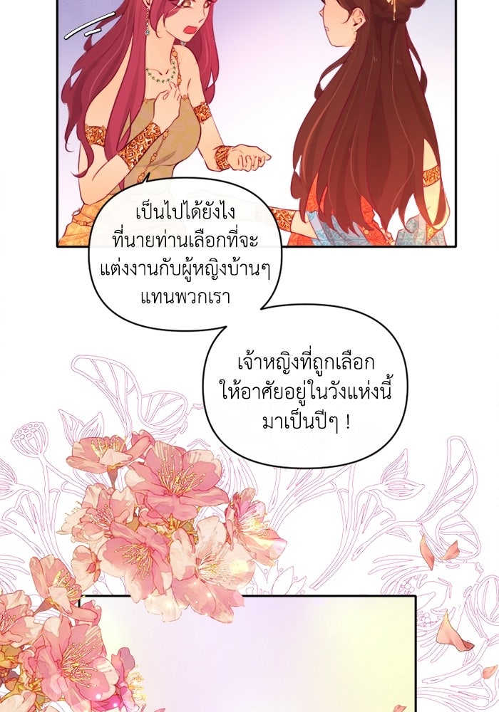 เดเดส จอมนางพลิกชะตา - หน้า 36