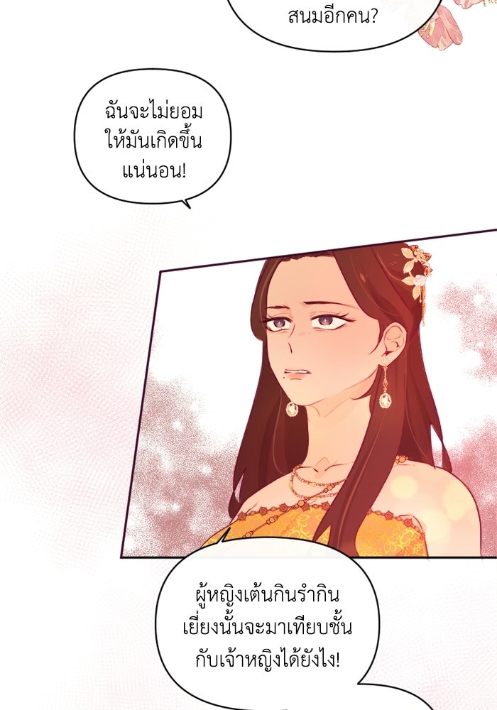 เดเดส จอมนางพลิกชะตา - หน้า 38