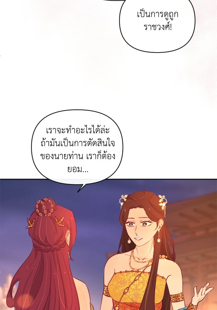 เดเดส จอมนางพลิกชะตา - หน้า 39