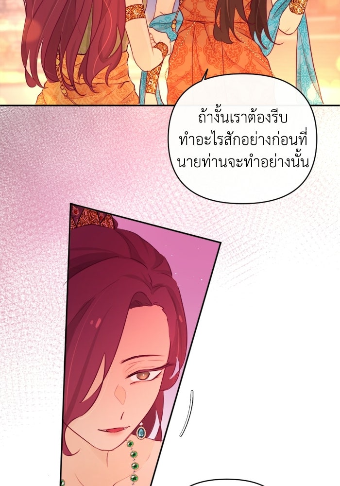 เดเดส จอมนางพลิกชะตา - หน้า 40