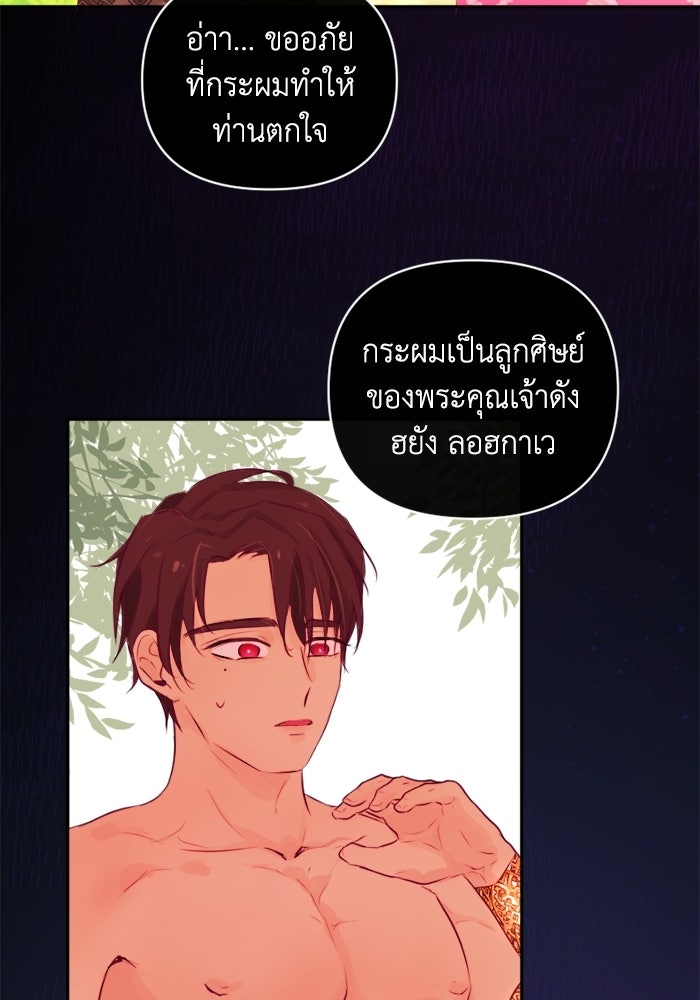 เดเดส จอมนางพลิกชะตา - หน้า 46