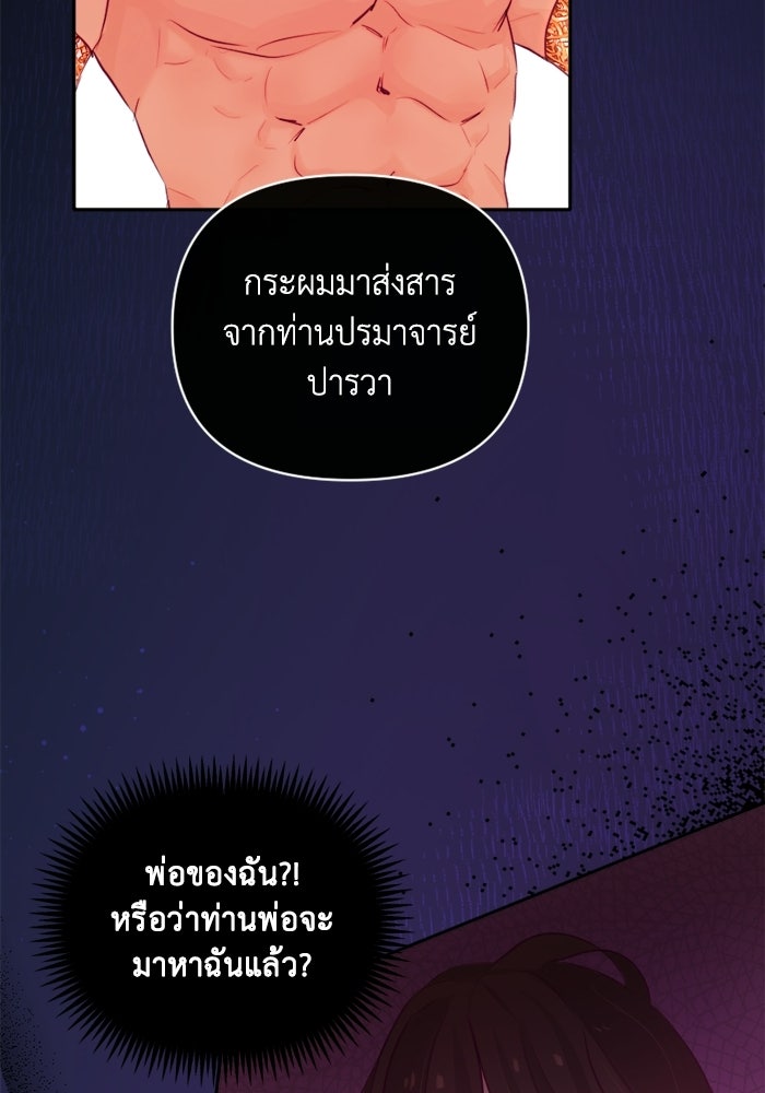 เดเดส จอมนางพลิกชะตา - หน้า 47