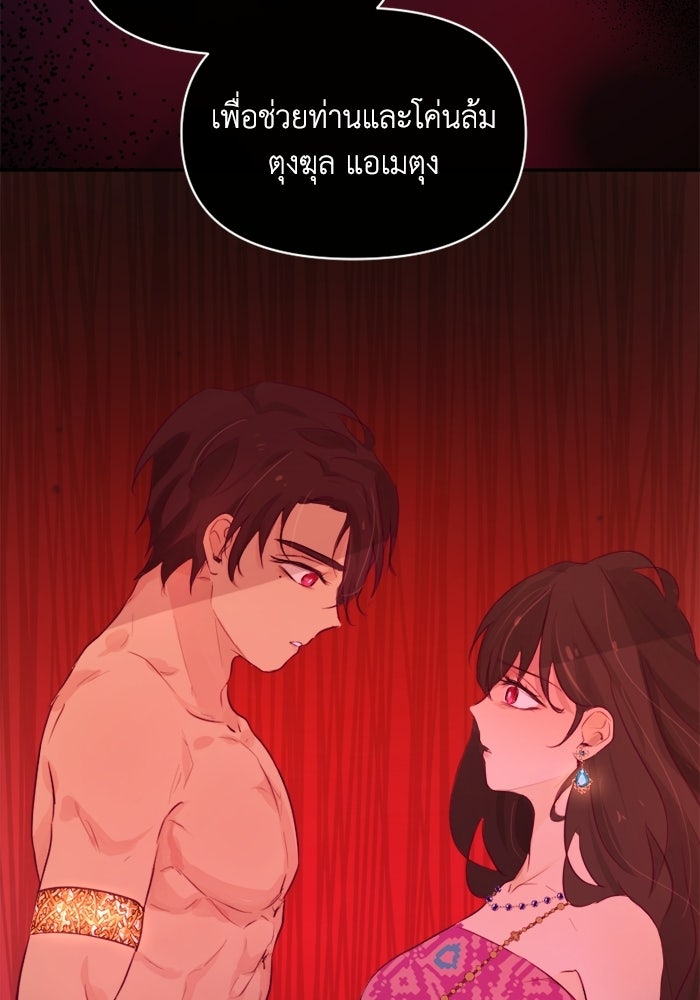 เดเดส จอมนางพลิกชะตา - หน้า 49
