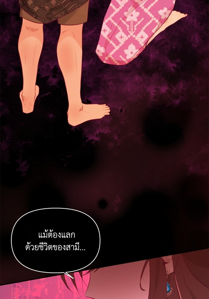 เดเดส จอมนางพลิกชะตา - หน้า 22