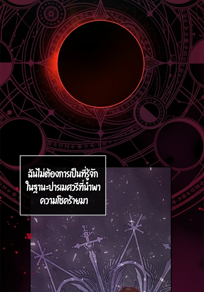 เดเดส จอมนางพลิกชะตา - หน้า 28