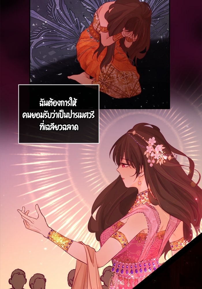 เดเดส จอมนางพลิกชะตา - หน้า 29