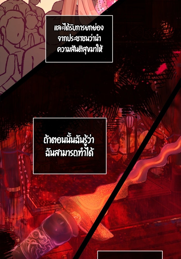 เดเดส จอมนางพลิกชะตา - หน้า 30